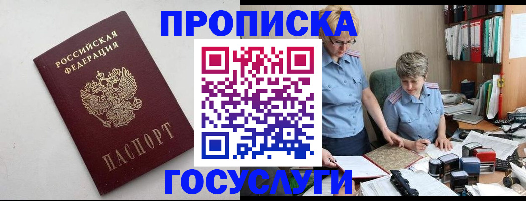 временная регистрация в квартире в Кубинке