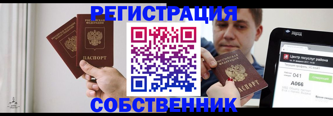 прописка для работы в Кубинке