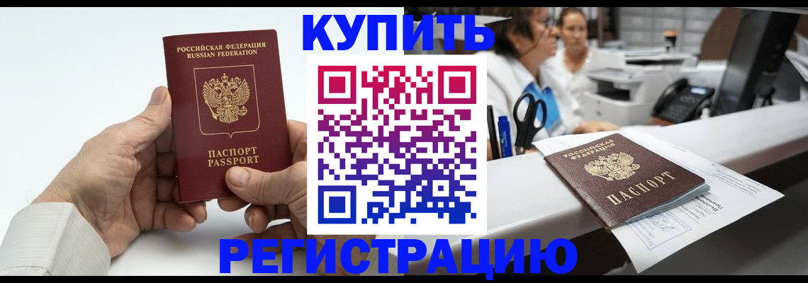прописка иностранных граждан в Кубинке