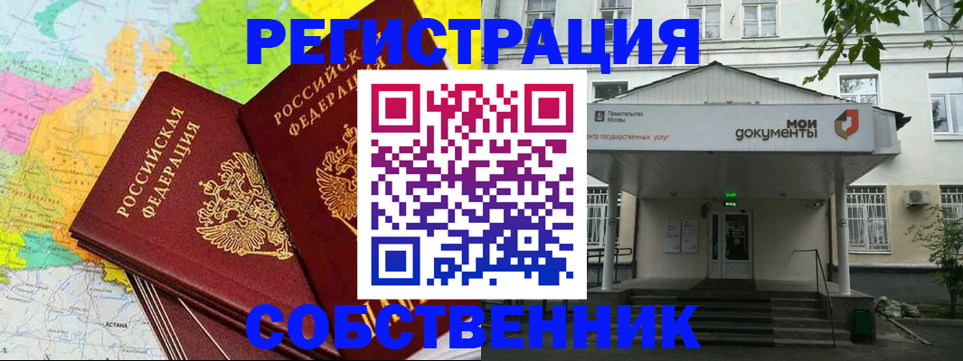 прописка штамп в Кубинке