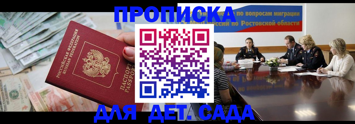 прописка 2025 в Кубинке