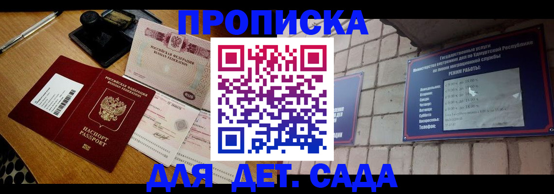 прописка 2025 в Кубинке