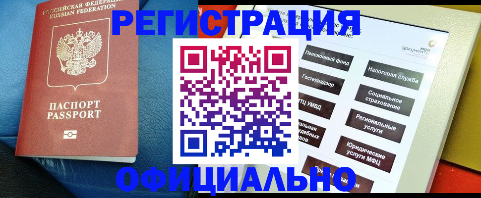прописка для школы в Кубинке